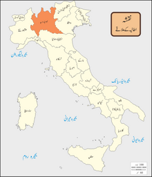 Regions of Italy Names Lombardia UR.png