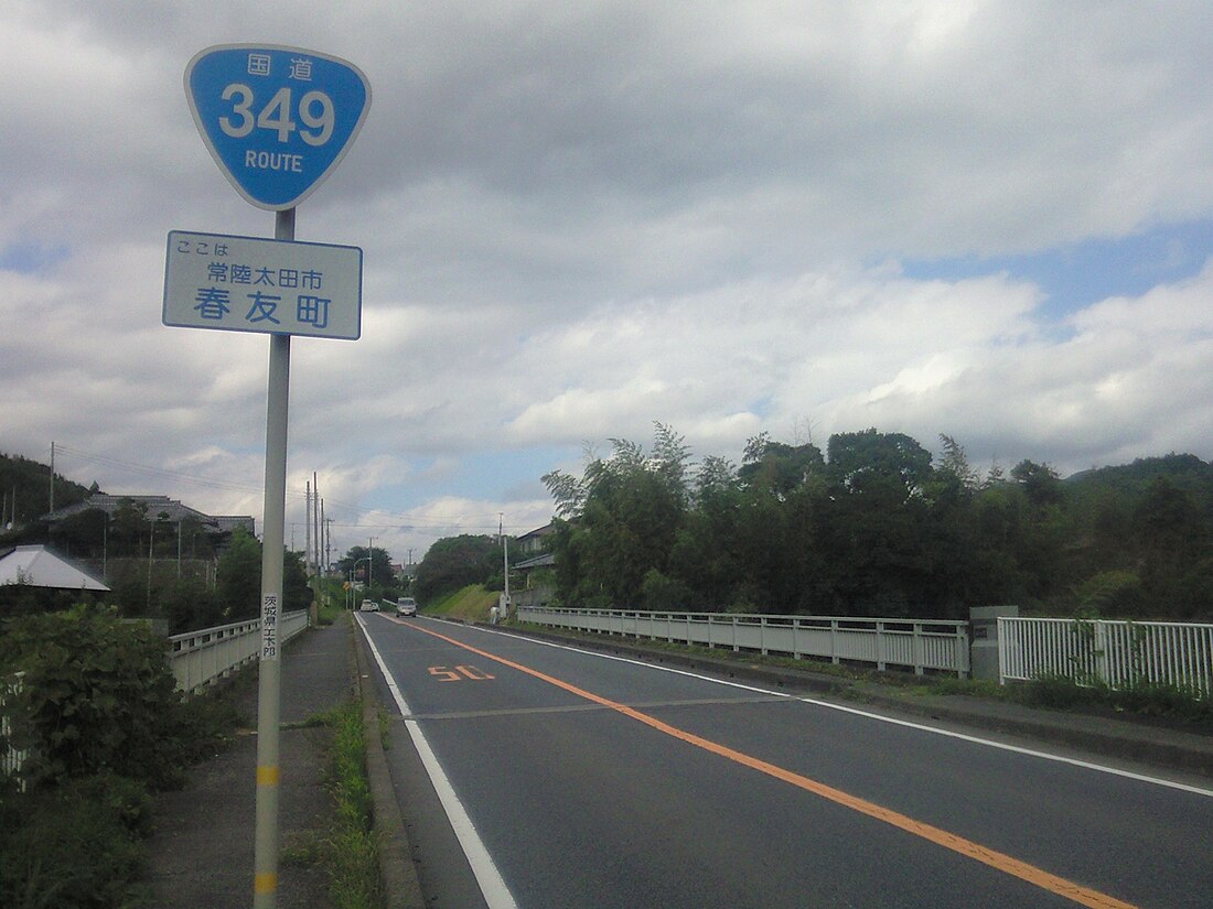 国道349号