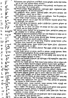 Reproduction of the 1705 copy of the poem made by Humfrey Wanley and published by George Hickes. Rune poem Hickes 1705.png