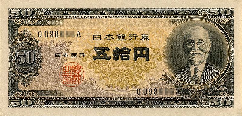 File:Series B 50 Yen Bank of Japan note - front.jpg