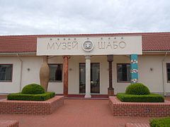 Musée du vin de Chabo.