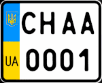 Small vehicles license plate of Ukraine 2004.gif