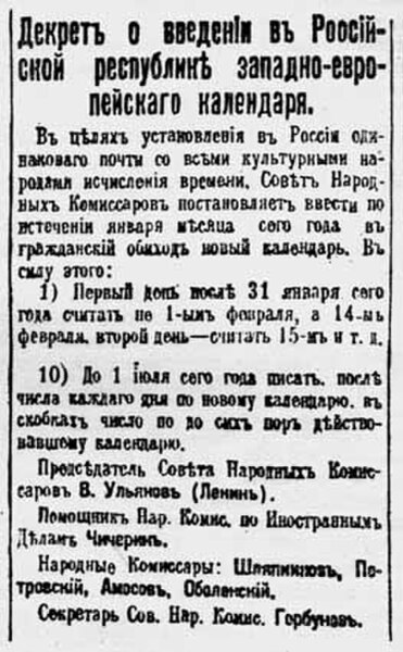 Partial Russian text of the decree adopting the Gregorian calendar in Russia as published in Pravda on 25 January 1918 (Julian) or 7 February 1918 (Gr