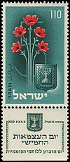 Stamp of Israel - Fifth Independence Day.jpg