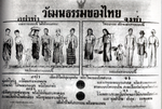 Thumbnail for Thai cultural mandates