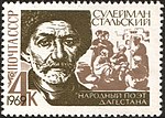 Миниатюра для Стальский, Сулейман