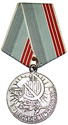 Медаль «Ветеран труда».
