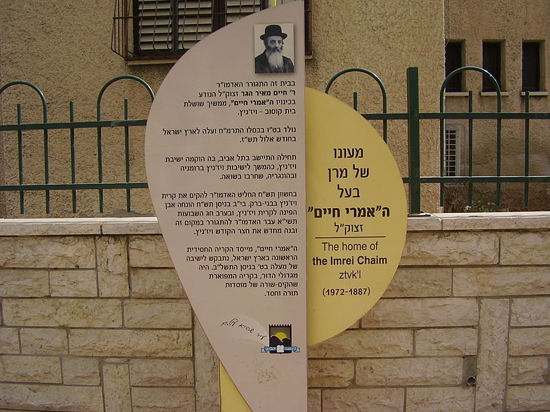File:Vizhnitz Rabbi memorial plaque in Bnei Brak.JPG