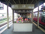 ホーム上の売店（2018年9月をもって閉店）