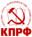 КПРФ Logo.png