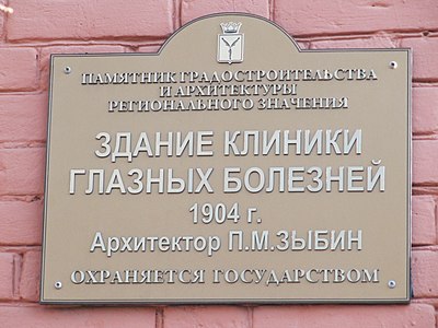 Вольская 12. Вольская 12 клиника глазных болезней. Здание клиники глазных болезней. Клиника глазных болезней Саратов. Ул. Вольская Саратов глазная клиника.