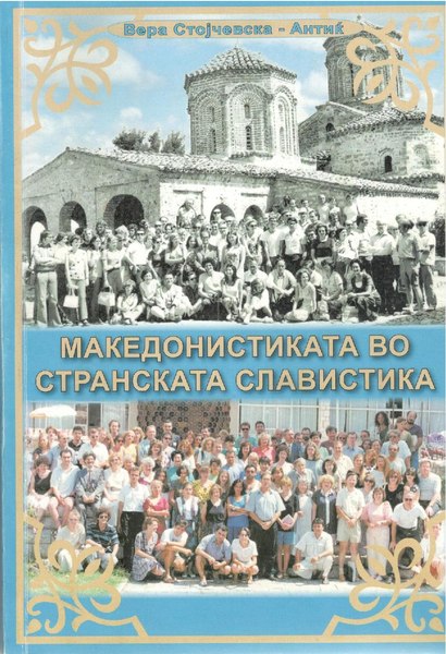 File:Македонистиката во странската славистика.pdf