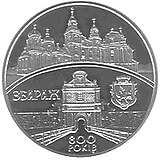 Munt "800 jaar m. Zbarazh" (reverse).jpg