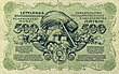 Обязательство Государственнаго Казначейства Латвии 500 рублей 1919 реверс.jpg