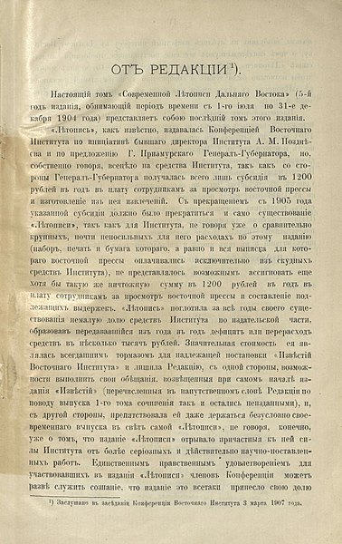 File:Современная летопись ДВ.jpg