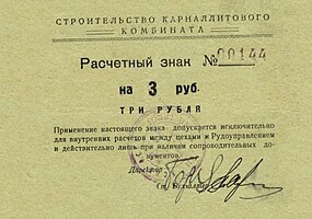Расчётный знак 3 рубля