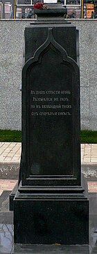 Сторона памятника на могиле А.В.Кольцова1.jpg