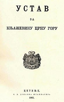 Front page of the Constitution of the Principality of Montenegro. Ustav Knjazhevine Tsrne Gore.jpg