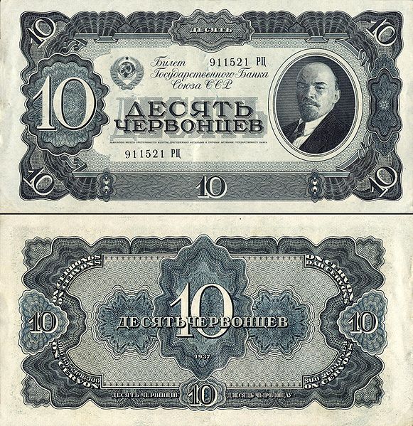 File:10chervonzev1937big.jpg