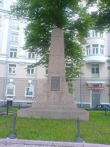 Un letrero conmemorativo en el lugar de la explosión en la isla Aptekarsky (encuesta de 2011)