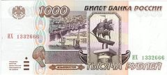 Сколько лет будут 1000 рублей