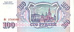 Banknote 100 rubles (1993) back.jpg