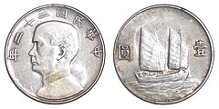 壹圓銀貨、1933年