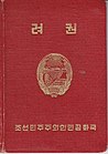 Паспорт КНДР образца 1950-х годов