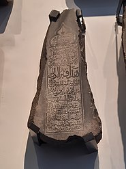 Tombstone from Dahlak dated to early 13th century AD in the British Museum Dahlak tombstone.jpg