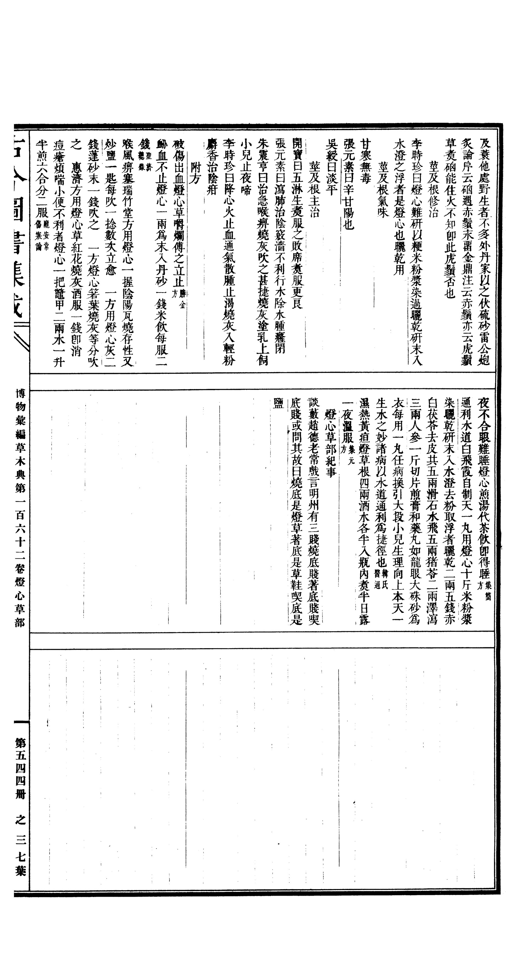 Page Gujin Tushu Jicheng Volume 544 1700 1725 Djvu 74 维基文库 自由的图书馆