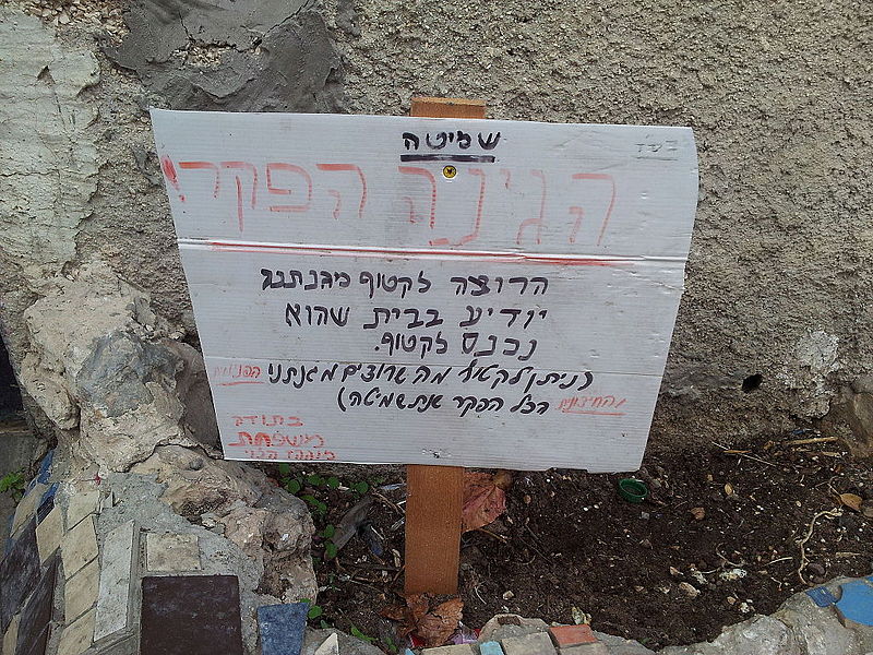 File:Hefker Shmita Jerusalem 2014.jpg