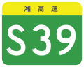 osmwiki:File:Hunan Expwy S39 sign no name.svg