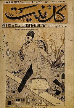 "Kəlniyyət" jurnalının 24 may 1912-ci il tarixli ilk nömrəsi
