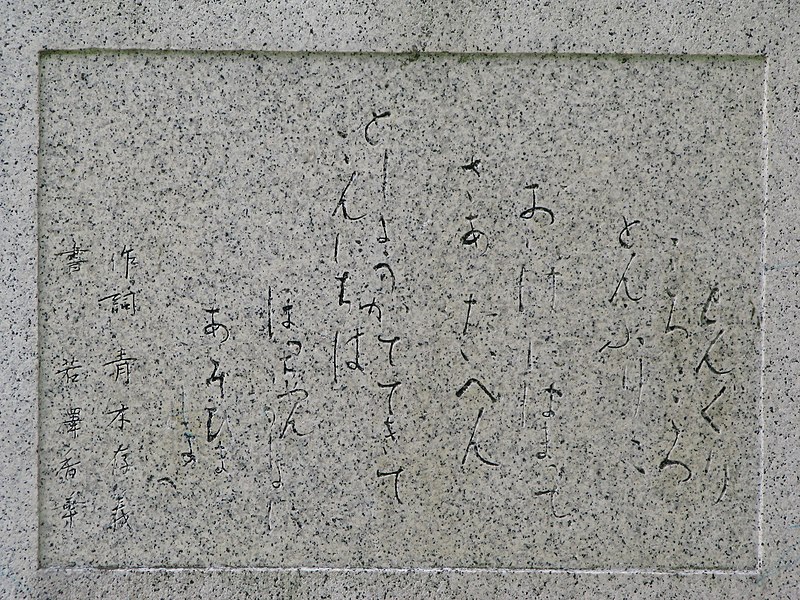 File:Kuki Aoba Estate Donguri Korokoro Lyrics.JPG