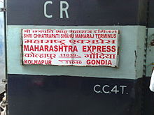 Махараштра Экспресс.jpg