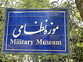 Military Museum, Sa'dabad Palace.jpg