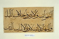 Muhaqqaq script - Qur'anic verses.jpg