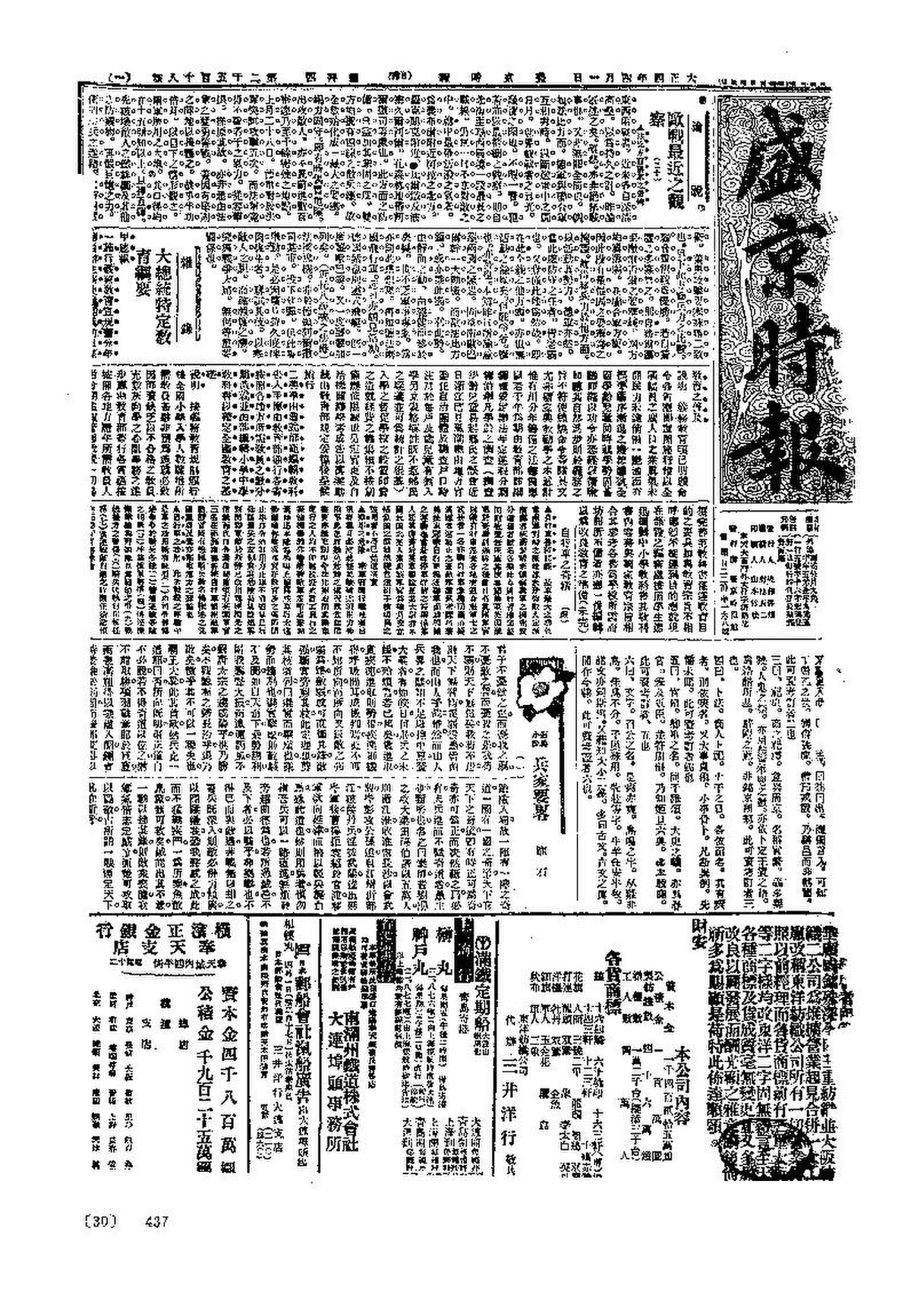 File:NLC511-023031103010001-77513 盛京時報第106卷.pdf - Wikimedia