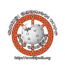 Odia Rathajatra Edit-a-thon 2016 logo.png