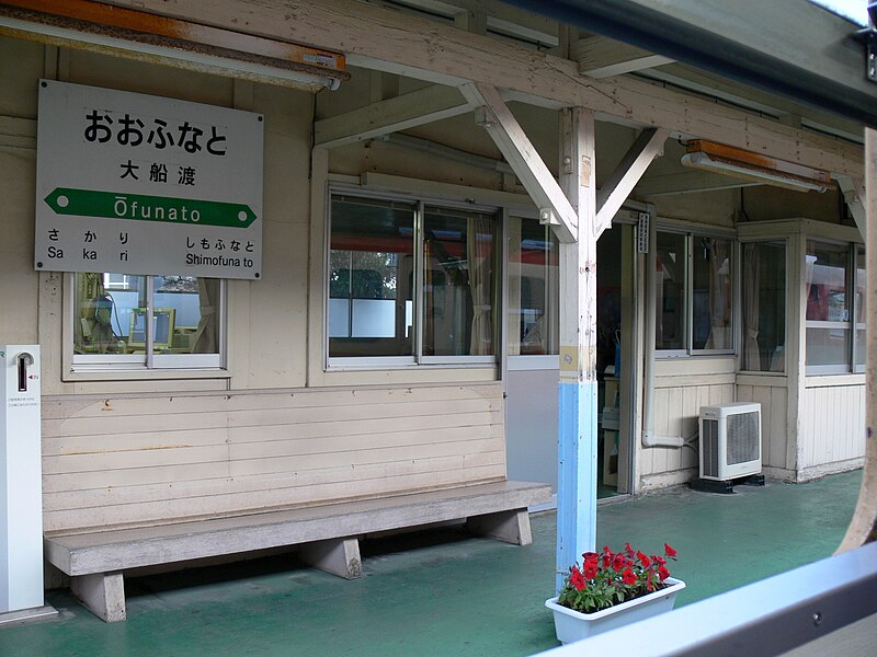 File:Ofunato Station Premises.JPG