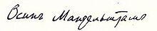 Osip Mandelstam signature.jpg