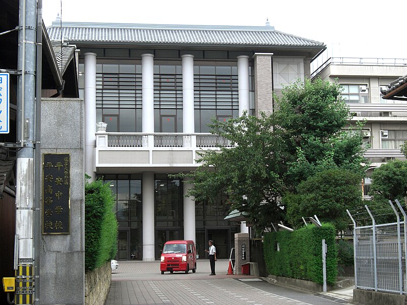 龍谷大学付属平安中学校・高等学校 - Wikipedia