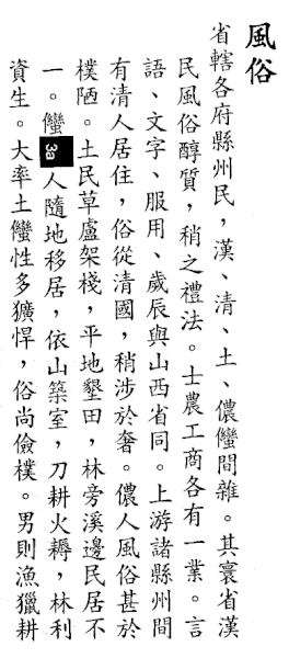 File:Section of the Đồng Khánh địa dư chí discussing the ethnic demographics of the Hưng Hóa region 01.gif