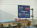Shijing - direction sign - DSCF9139.JPG