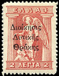 Greek administration stamp in Western Thrace, 1920