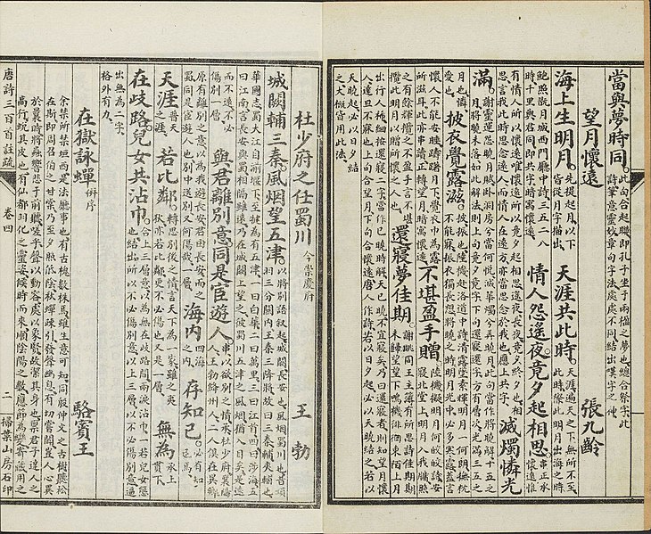 File:Three Hundred Tang Poems (93).jpg