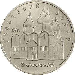 Памятная монета москва