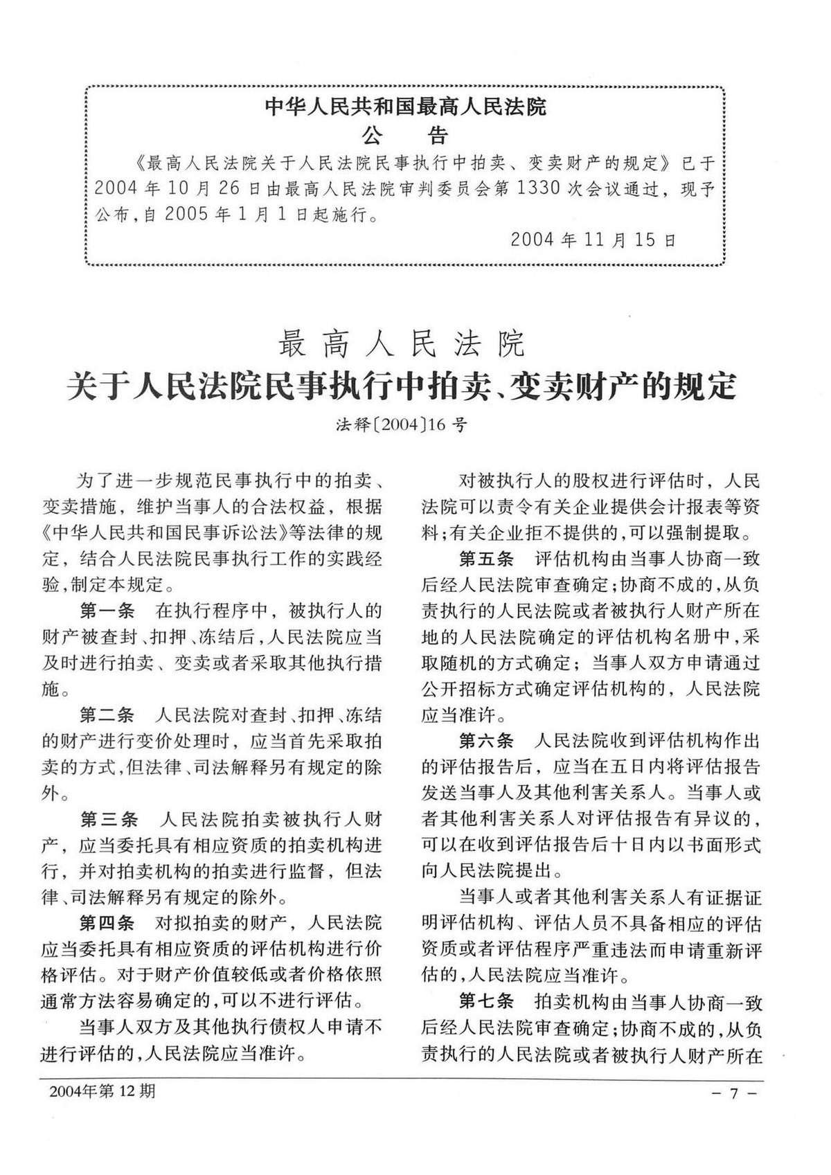 File:最高人民法院关于人民法院民事执行中拍卖、变卖财产的规定.pdf