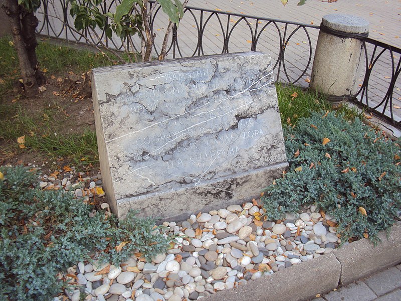 File:Гранитная плита к памятнику Ф.П.Гаазу 01.JPG