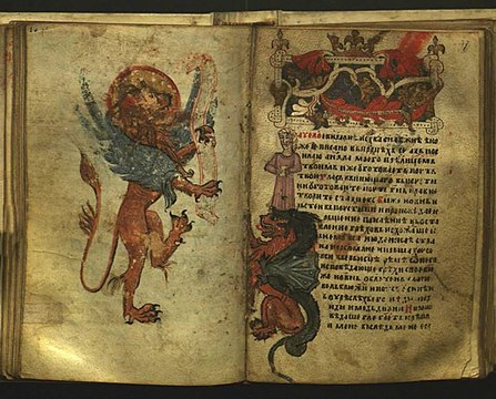 a page from the Nikolje gospels depicting a winged dragon